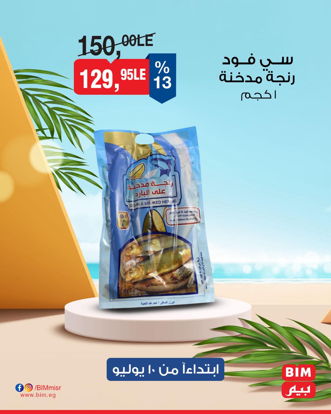 bim offers from 9jul to 1jun 2025 عروض بيم من 9 يوليو حتى 1 يونيو 2025 صفحة رقم 5